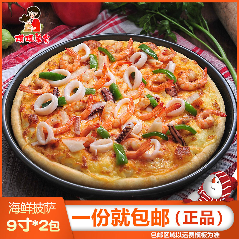 9 inch *2 Seafood flavor Pizza heating precooked and ready to be eaten Cheese wire drawing Pizza Pizza Quick-freeze baking Raw materialsin the Agri rice/Dried foods/Condiment , Convenient fast food , Other category - from Buy2taobao.com to provide professional Taobao agent buy service