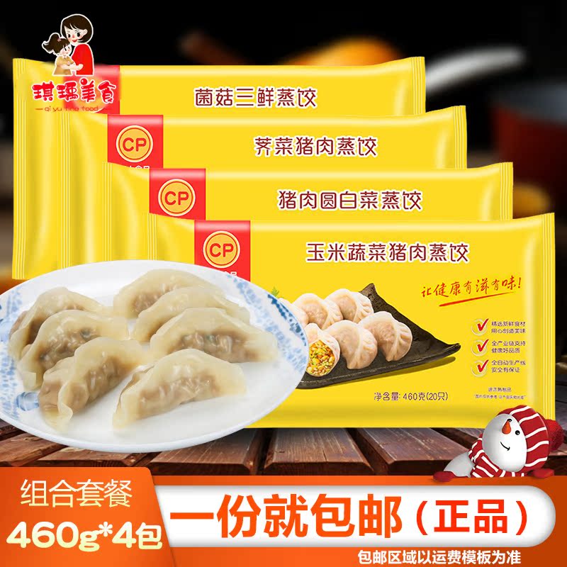 Honest Steamed Boiled dumplings 460g*4 Package combination 80 only Shepherd's purse Pork Cabbage Corn Vegetables Mushroomin the Agri rice/Dried foods/Condiment , Convenient fast food , Dumplings/Ravioli category - from Buy2taobao.com to provide professional Taobao agent buy service