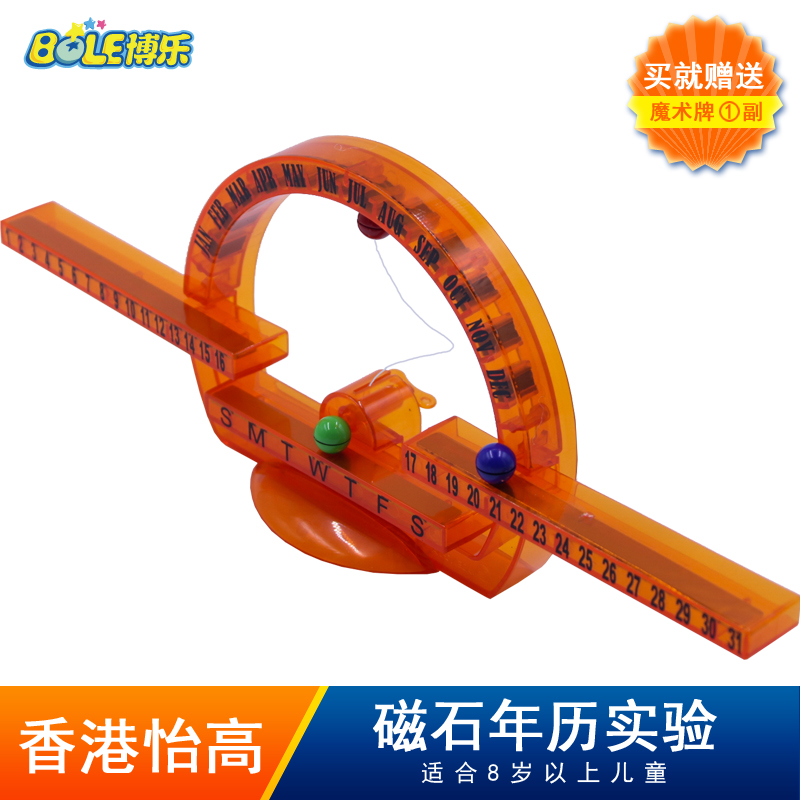 怡高小学生stem科学实验科技小制作物理diy儿童益智玩具磁石日历在类目 玩具/童车/益智/积木/模型, 学习/实验/绘画文具, 科学实验中 - 来自Buy2taobao.com提供专业的淘宝代购服务
