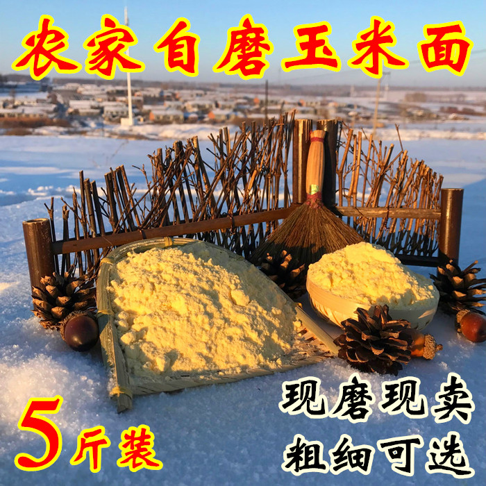 玉米面 东北农家自产自磨 新玉米面粉棒子面 窝窝头面粗粮5斤包邮在类目 粮油米面/南北干货/调味品, 米/面粉/杂粮, 面粉/食用粉中 - 来自Buy2taobao.com提供专业的淘宝代购服务