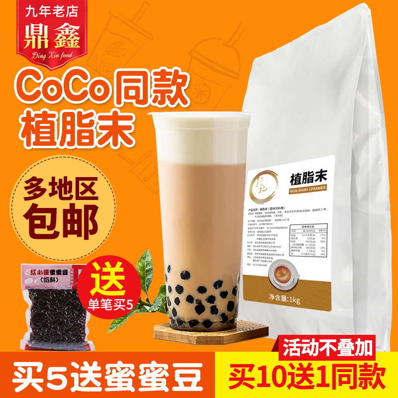 植脂末奶精粉1kg COCO奶茶店专用原料奶精粉小包装植脂末奶茶专用|ruв категории кофе/хлопья/напиток, растворимый кофе/кофе/порошок, кофе, приятель/аксессуары, сливки - от Buy2taobao.com для оказания профессиональной услуги покупки агента Taobao
