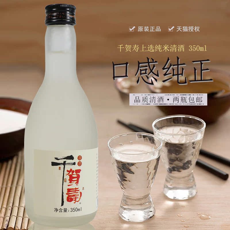 清酒日式清酒千贺寿上选清酒350ML发酵酒低度冷酒纯米酒促销在类目 酒类, 配制酒/果酒中 - 来自Buy2taobao.com提供专业的淘宝代购服务