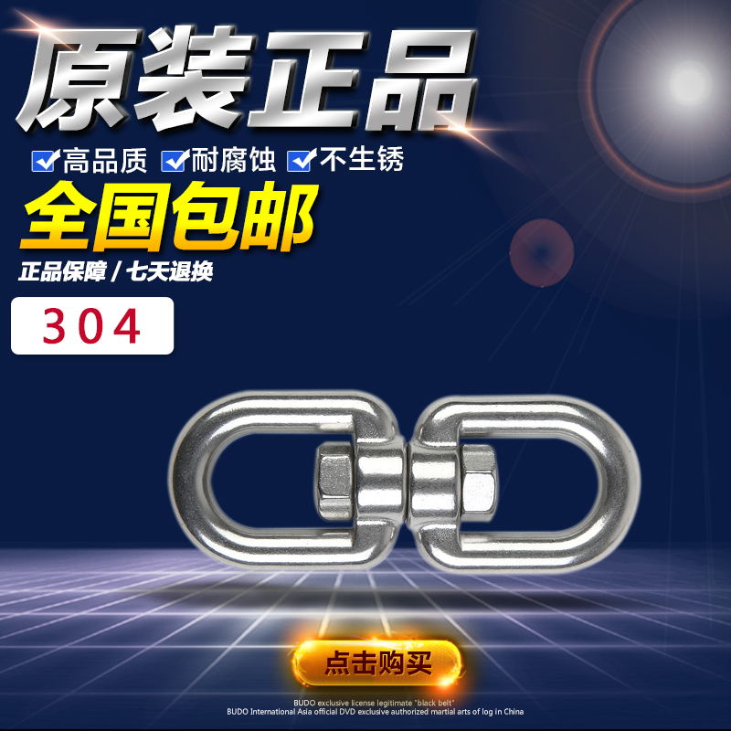 冲冠特价 304不锈钢旋转环 8字环 连接环 链条扣 宠物链旋转环在类目 五金/工具, 紧固件, 其它紧固件中 - 来自Buy2taobao.com提供专业的淘宝代购服务