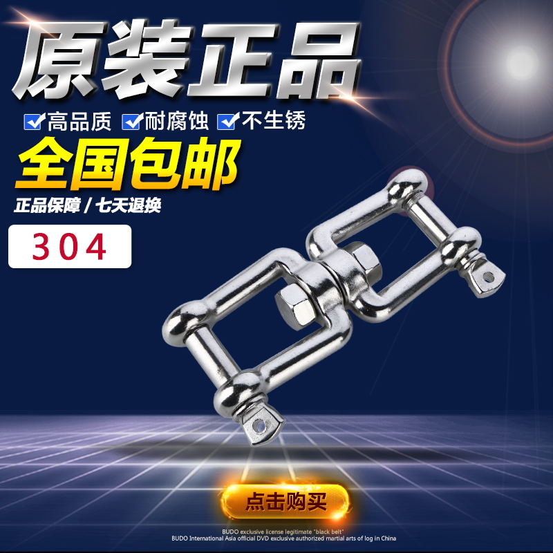 沖冠特價 304不鏽鋼旋轉環叉叉型 不鏽鋼D型旋轉環 萬向連接環在類目 五金/工具, 緊固件, 其它緊固件中 - 來自Buy2taobao.com提供專業的淘寶代購服務