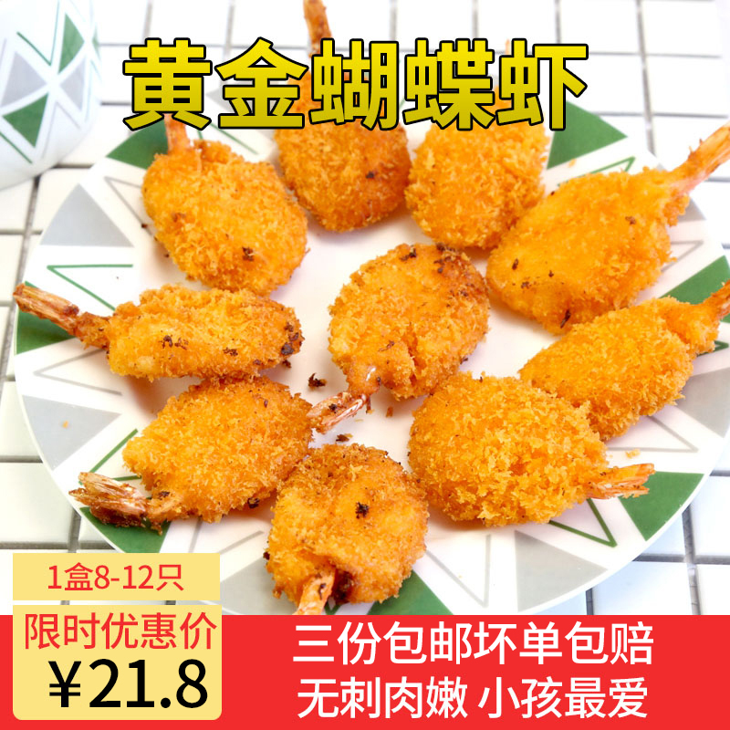 黃金蝴蝶蝦200g 香酥金玉蝴蝶蝦鳳尾蝦 面包蝦 速凍食品在類目 水產肉類/新鮮蔬果/熟食, 海鮮/水產品/製品, 蝦類, 蝦類製品中 - 來自Buy2taobao.com提供專業的淘寶代購服務