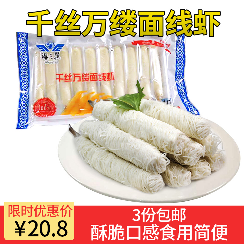 3份包邮 千丝万缕面线虾 250g/袋 金丝万缕虾黄金面线虾油炸食品在类目 水产肉类/新鲜蔬果/熟食, 海鲜/水产品/制品, 虾类, 虾类制品中 - 来自Buy2taobao.com提供专业的淘宝代购服务
