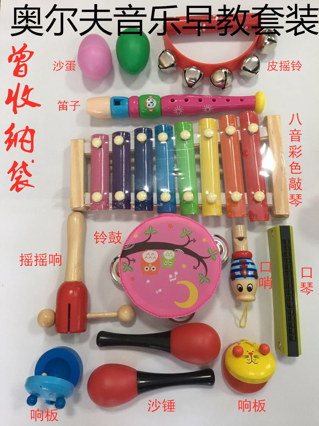奧爾夫打擊樂器套裝組合早教啓蒙幼兒園教具專業兒童舞蹈敲擊玩具在類目 玩具/童車/益智/積木/模型, 其它玩具中 - 來自Buy2taobao.com提供專業的淘寶代購服務