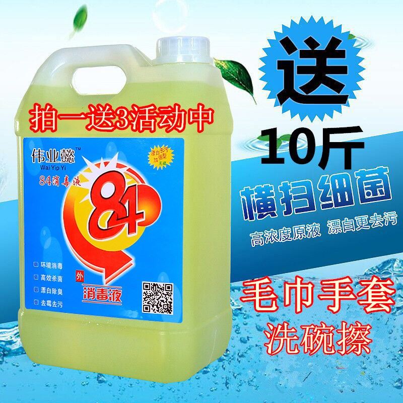 disinfect Effervescent household Clothing Bleach 84 disinfectant kindergarten ground Pets closestool sterilizationin the Care cleaners/Sanitary napkins/Paper/Aromatherapy , Laundry detergent/Care agent , Bleach category - from Buy2taobao.com to provide professional Taobao agent buy service