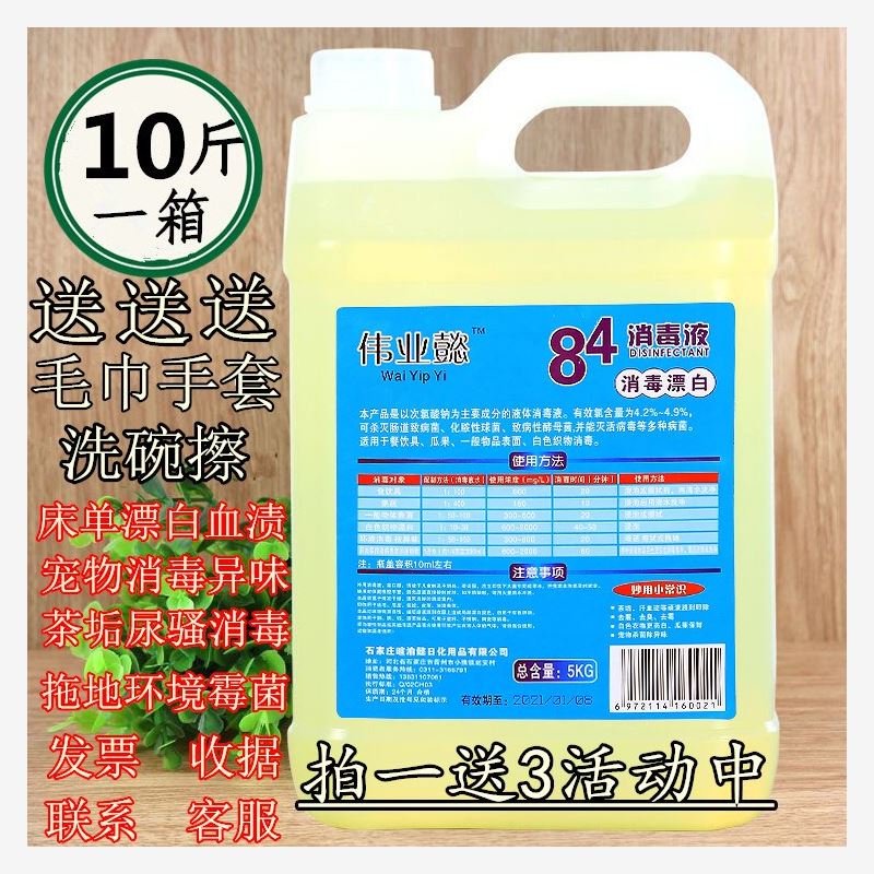 84消毒液宠物漂白多用途杀菌液瓶装卫生间用品除臭厕所洁厕|ruв категории туалетные чище/санитарно - гигиенических салфеток/бумага/Ароматерапия, одежда чище/уход агент, отбеливатель - от Buy2taobao.com для оказания профессиональной услуги покупки агента Taobao