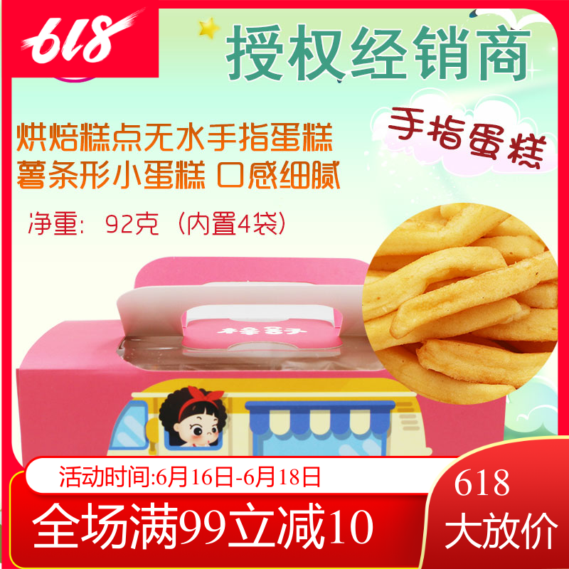 梓舒无水手指蛋糕休闲零食宝宝小蛋糕儿童小面包早餐糕点蛋糕92g|msdalam kategori makanan ringan/Nuts/Specialty, Pastry/pencuci mulut, kek gaya Barat - dari Buy2taobao.com untuk memberikan perkhidmatan ejen Taobao profesional membeli