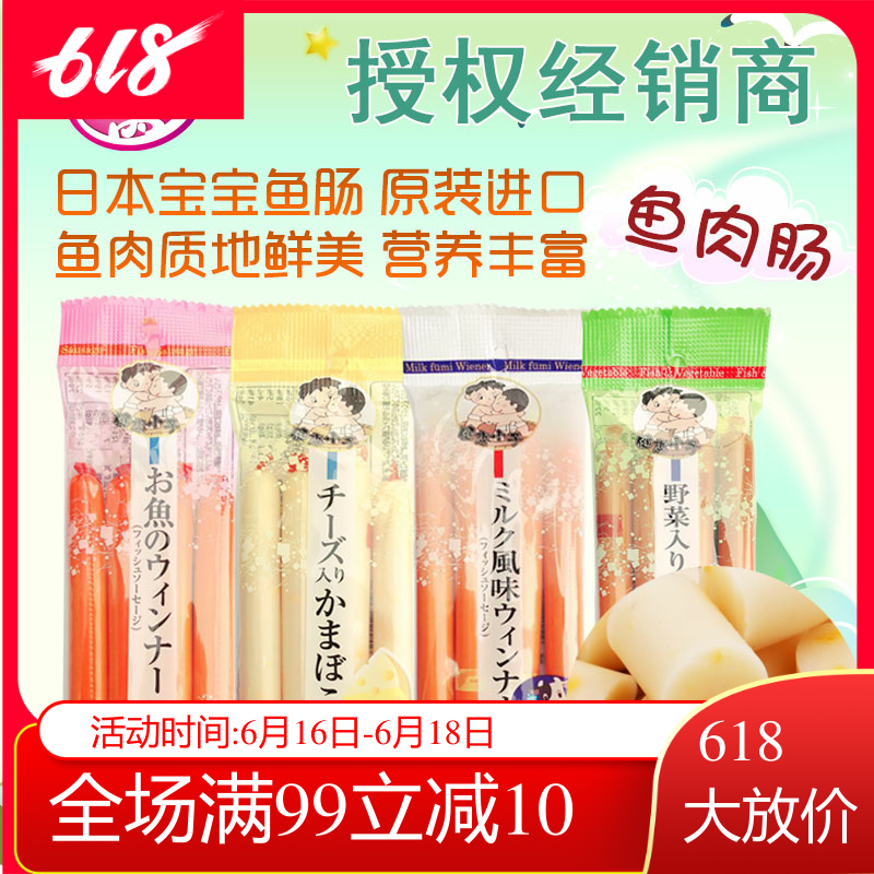 日本进口健康小子鱼肠儿童肉肠奶酪蔬菜香肠宝宝零食即食火腿肠在类目 零食/坚果/特产, 鱿鱼丝/鱼干/海味即食, 即食鱼零食中 - 来自Buy2taobao.com提供专业的淘宝代购服务