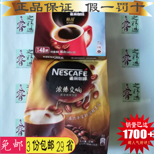 雀巢咖啡醇品纯黑咖粉1.8g*48包无糖 浓臻交响15克*45条香醇浓郁在类目 咖啡/麦片/冲饮, 速溶咖啡/咖啡豆/粉, 速溶咖啡中 - 来自Buy2taobao.com提供专业的淘宝代购服务
