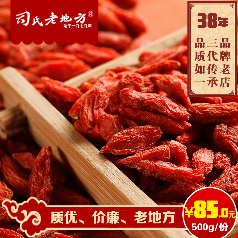 【司氏老地方】宁夏好枸杞 500g 85元在类目 传统滋补营养品, 枸杞及其制品, 枸杞中 - 来自Buy2taobao.com提供专业的淘宝代购服务