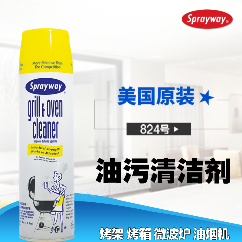 Sprayway烤架烤箱抽油烟机微波炉厨房重油污清洁剂仕必威824在类目 洗护清洁剂/卫生巾/纸/香薰, 家庭环境清洁剂, 油污清洁剂中 - 来自Buy2taobao.com提供专业的淘宝代购服务