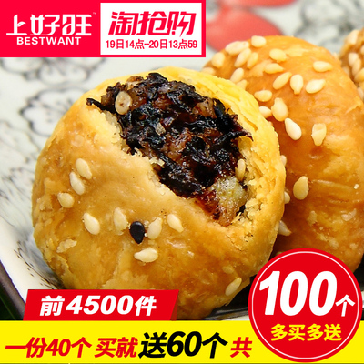 上好旺金华酥饼梅干菜肉黄山烧饼浙江特产糕点心正宗美食小吃零食