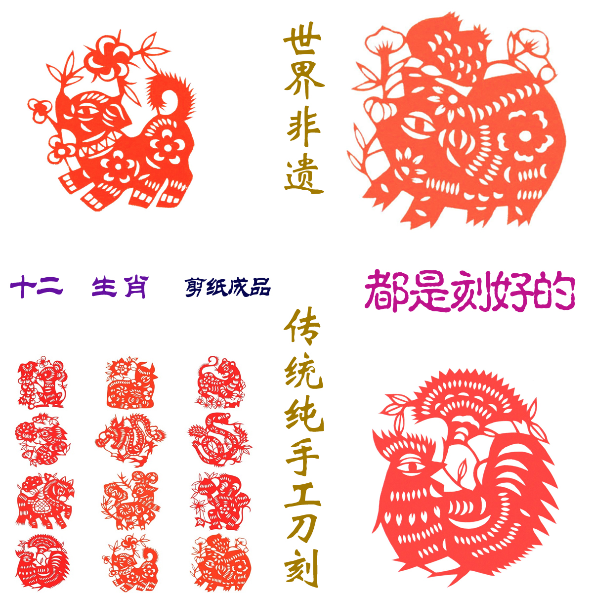夢龍生日報十二生肖手工傳統民俗窗花剪紙畫學校幼兒園裝飾禮品在類目 特色手工藝, 地區民間特色手工藝, 剪紙中 - 來自Buy2taobao.com提供專業的淘寶代購服務