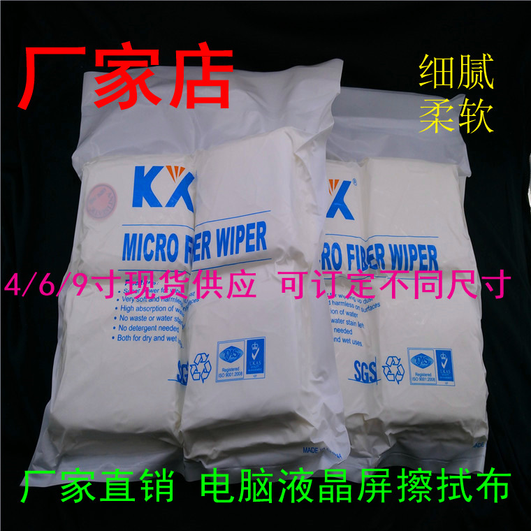 厂家擦拭布KX-4009C 盖板模组触摸 光学屏钢化膜丝印 首饰无尘布|ruв категории Цифровые аксессуары, зеркальные/один электрический фотокамера аксессуары, Очистка статей, ластик экран ткань - от Buy2taobao.com для оказания профессиональной услуги покупки агента Taobao