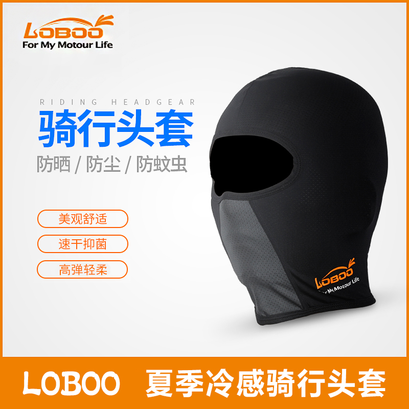 LOBOO萝卜摩托车骑行头套夏季冷感防晒防风速干轻薄透气吸汗面罩在类目 摩托车/装备/配件, 其他摩托车用品中 - 来自Buy2taobao.com提供专业的淘宝代购服务
