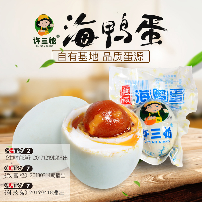 CCTV7致富经采访 许承华广西烤海鸭蛋60个北部湾树林特产咸海鸭蛋|ruв категории водной мясо/свежие фрукты и овощи/еда, яйца/яичные продукты, обработка яиц и яичных продуктов, соленая утка - от Buy2taobao.com для оказания профессиональной услуги покупки агента Taobao