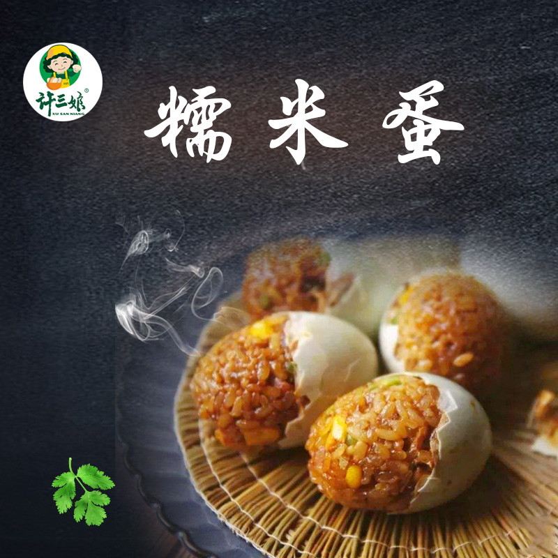 許三娘糯米海鴨蛋10枚*70克裝許承華在類目 零食/堅果/特產, 糕點/點心, 傳統糕點中 - 來自Buy2taobao.com提供專業的淘寶代購服務