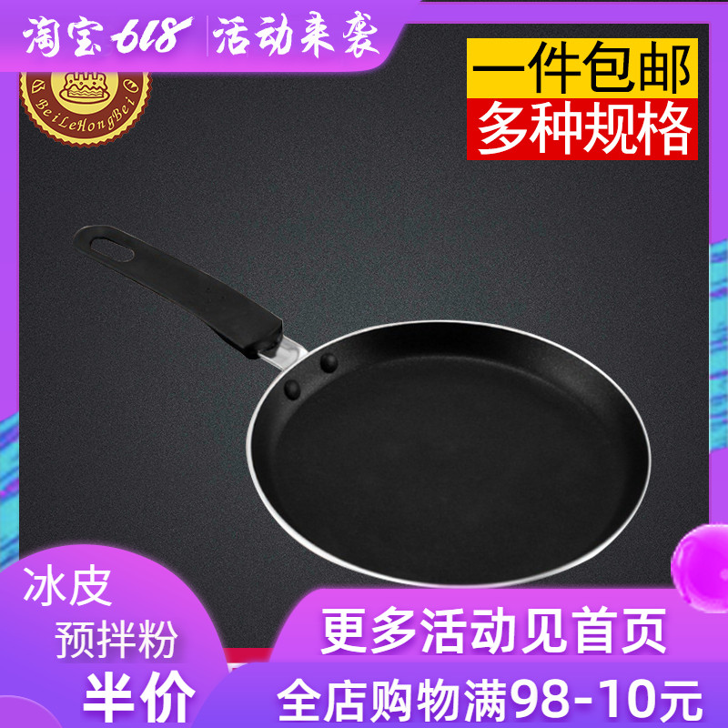 千层蛋糕班戟皮平底不沾锅 煎鸡蛋可丽饼烘焙工具 6/8/10寸在类目 厨房/烹饪用具, 烹饪用具, 锅具/煲/烧水壶, 煎锅/平底锅中 - 来自Buy2taobao.com提供专业的淘宝代购服务