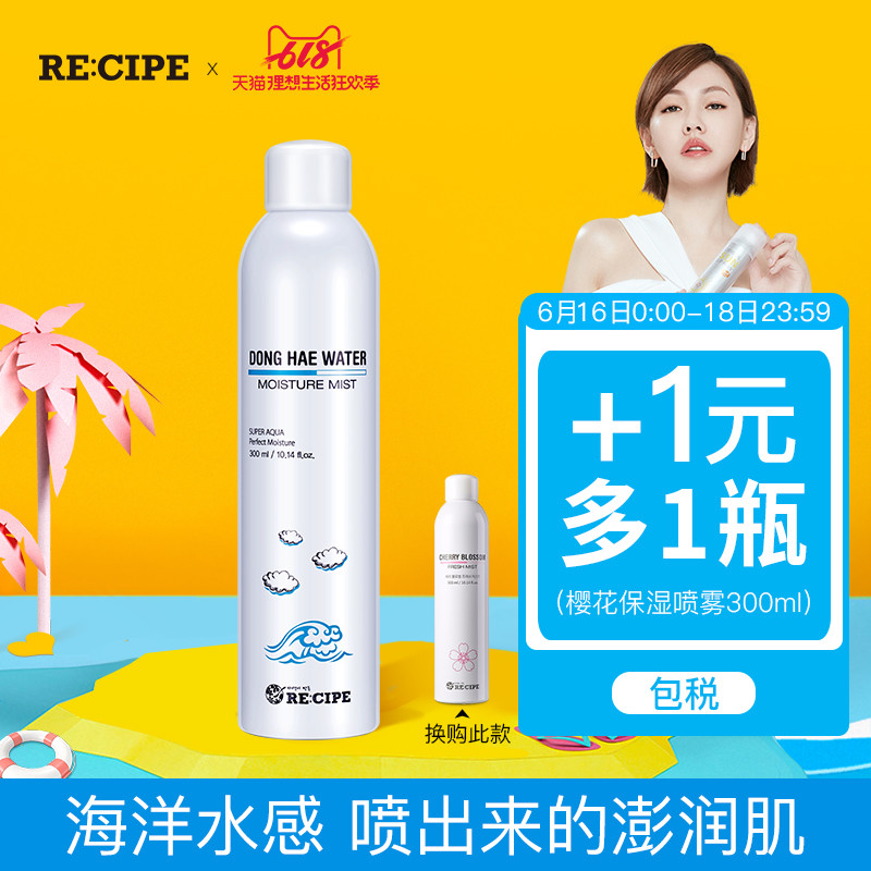 RECIPE Ocean Moisture Toner Spray 300ml Sun repair Large jet Replenish water Relieve Recuperate Make upin the Skin Care/Body/Essential oils , Lotion/Toner category - from Buy2taobao.com to provide professional Taobao agent buy service