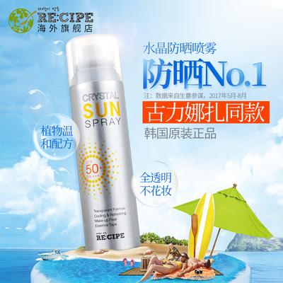 RECIPE学生韩国水晶防晒喷雾娜扎 防水全身防晒霜面部防紫外线女