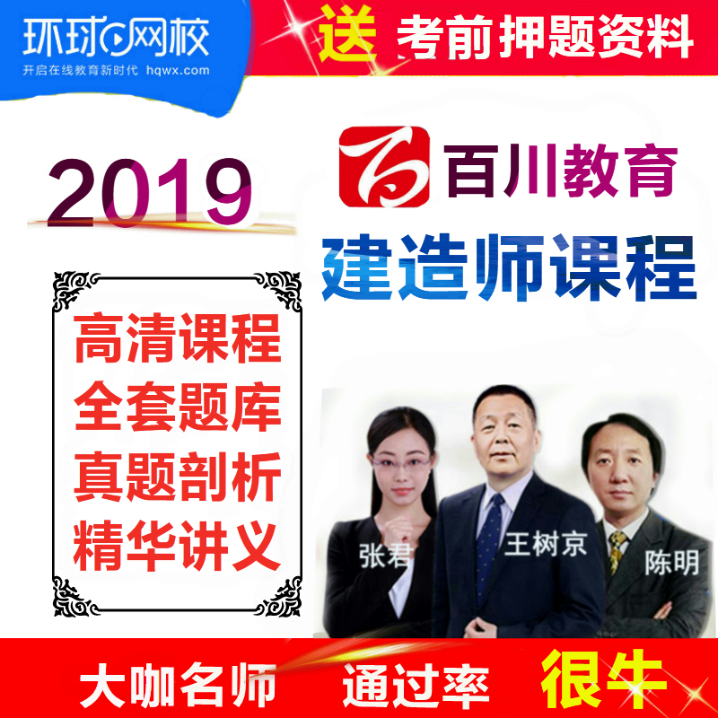 环球网校2019二级一级建造师课件二建一建视频网课土建筑市政机电在类目 教育培训, 学历/职业资格考试, 其他职业资格认证培训中 - 来自Buy2taobao.com提供专业的淘宝代购服务