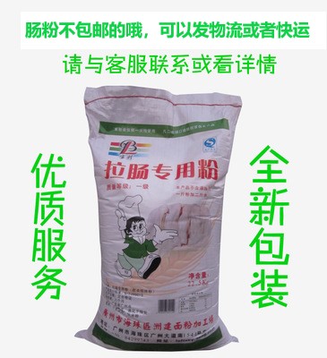 不包邮【宝利】拉肠专用粉/拉肠粉/肠粉/肠粉专用粉,厂家直销在类目 粮油米面/南北干货/调味品, 米/面粉/杂粮, 面粉/食用粉中 - 来自Buy2taobao.com提供专业的淘宝代购服务