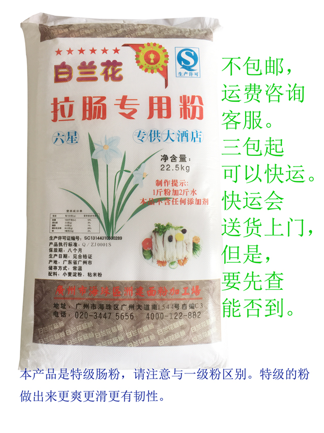白兰花拉肠专用粉/六星肠粉/肠粉专用粉/特级广东小吃/不包邮|ruв категории зерно риса/север и Юг сухих грузов/приправы, другие продукты - от Buy2taobao.com для оказания профессиональной услуги покупки агента Taobao