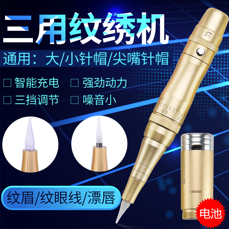 半永久纹绣机器纹眉机漂唇雾眉仪器小蛮腰充电纹绣机纹绣用品工具|ruв категории Косметика, Другие косметические средства, макияж/косметические средства - от Buy2taobao.com для оказания профессиональной услуги покупки агента Taobao