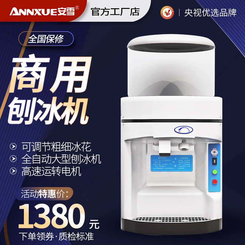 安雪商用刨冰机全自动电动碎冰机奶茶甜品店设备大功率雪花沙冰机在类目 厨房电器, 商用厨电, 刨冰/碎冰/冰沙机中 - 来自Buy2taobao.com提供专业的淘宝代购服务