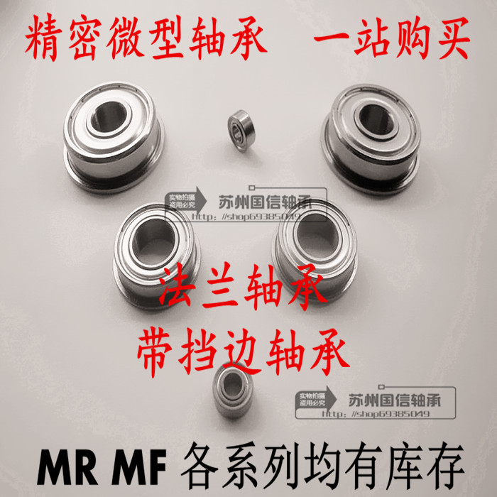 法兰轴承 微型深沟轴承 带边轴承 F686ZZ F685 F684 MF684 MF686在类目 五金/工具, 机械五金, 滚动轴承, 调心球轴承中 - 来自Buy2taobao.com提供专业的淘宝代购服务