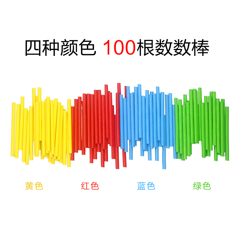 幼儿园早教数学棒 启蒙算术小棒 彩色算术棒 数数棒数具益智玩具|ruв категории игрушка/коляска/головоломка/блоки/модель, моделирование/играть в игрушки, играть в игрушки - от Buy2taobao.com для оказания профессиональной услуги покупки агента Taobao