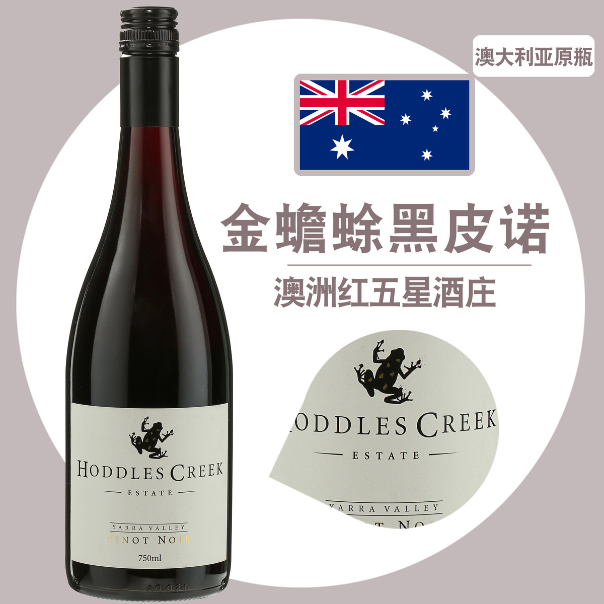 Australia Red star Winery Cost performance Toad Pino dry red wine Hoddles Creek Pinot Noirin the Liquor , Wine category - from Buy2taobao.com to provide professional Taobao agent buy service