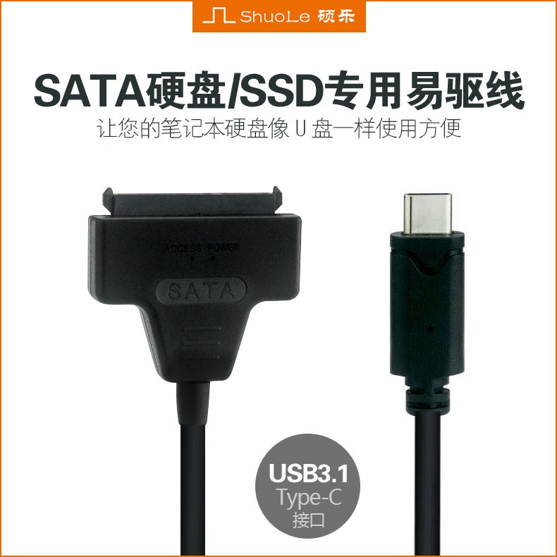 .1Type-c 转SATA 易驱线转换器 2.5寸笔记本机械固态SSD在类目 3C数码配件, USB电脑周边, USB HUB/转换器中 - 来自Buy2taobao.com提供专业的淘宝代购服务
