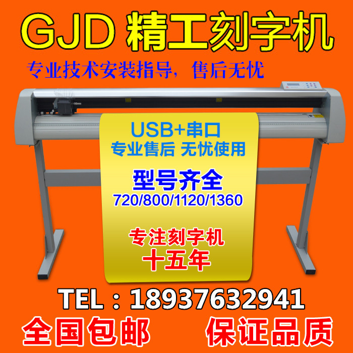 Computer carving machine GJD Seiko Plotter Sticky notes Self adhesive Wall stickers computer Cutting the word machine 1360 typein the Office Equipment/Consumables/Related Services , Other office equipment , Plotter category - from Buy2taobao.com to provide professional Taobao agent buy service