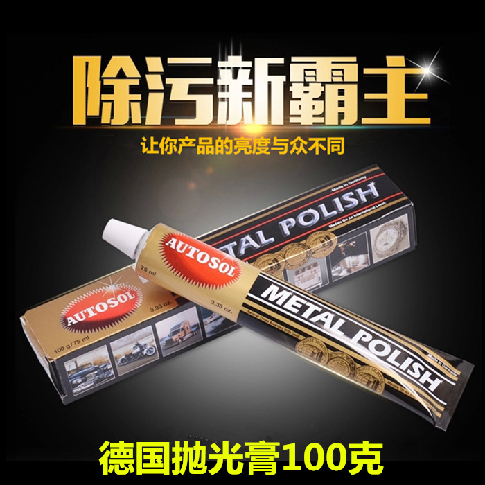 进口正品金属亮光膏 刀具防腐蚀膏·镜面抛光膏持久光泽去除污垢在类目 五金/工具, 机械五金, 其他机械五金(新)中 - 来自Buy2taobao.com提供专业的淘宝代购服务