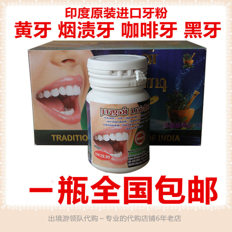【天天特价】印度牙粉Rajan马来西亚牙粉洗牙粉去渍2018年5月产在类目 洗护清洁剂/卫生巾/纸/香薰, 洗发沐浴/个人清洁, 口腔护理, 牙粉中 - 来自Buy2taobao.com提供专业的淘宝代购服务