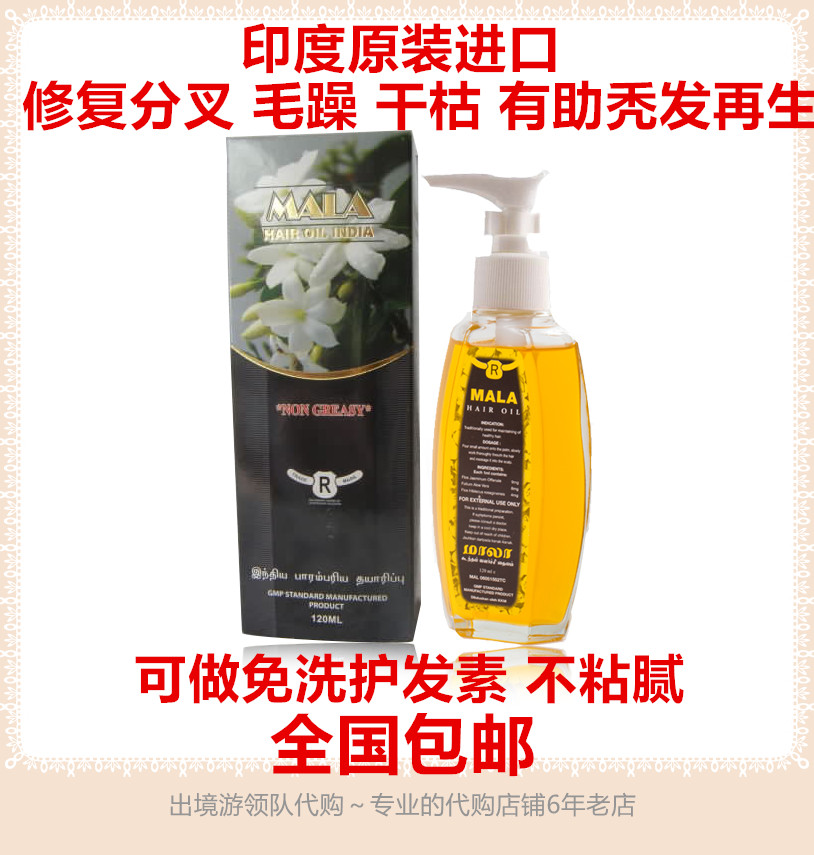 【天天特价】印度MALA发油马来西亚 有助于生发 头发光泽无分叉|msdalam kategori Care pembersih/tuala wanita/kertas/Aromatherapy, Rambut dan badan/kebersihan peribadi, rambut bersih/jururawat/pemodelan, Mask rambut/Hair Care Products - dari Buy2taobao.com untuk memberikan perkhidmatan ejen Taobao profesional membeli