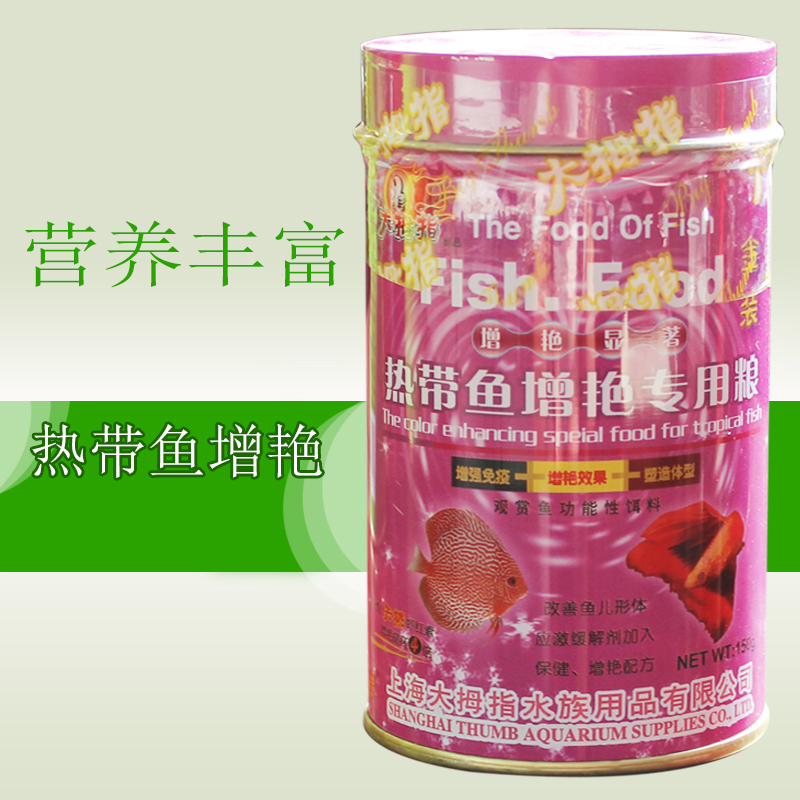 大拇指热带鱼增艳鱼食幼鱼灯科孔雀短鲷斗鱼小型鱼饲料微粒鱼食在类目 宠物/宠物食品及用品, 水族世界, 观赏鱼饲料中 - 来自Buy2taobao.com提供专业的淘宝代购服务