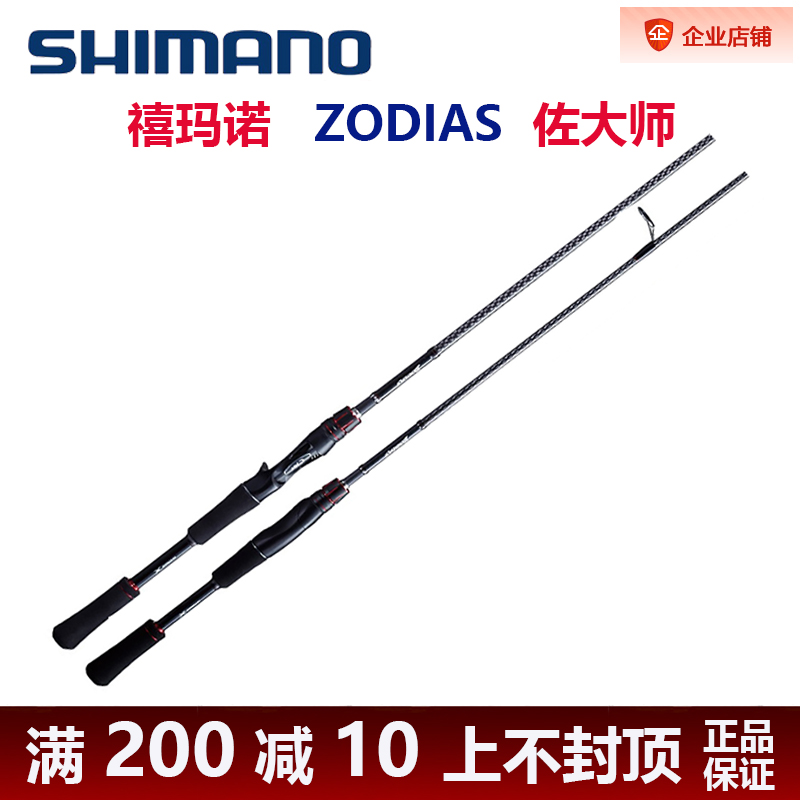 SHIMANO禧玛诺ZODIAS佐大师翘嘴路亚竿套装枪直柄海钓鱼抛远投杆|msdalam kategori luar/Mountaineer/Camping/Aksesori perjalanan, peralatan memancing, pancing - dari Buy2taobao.com untuk memberikan perkhidmatan ejen Taobao profesional membeli