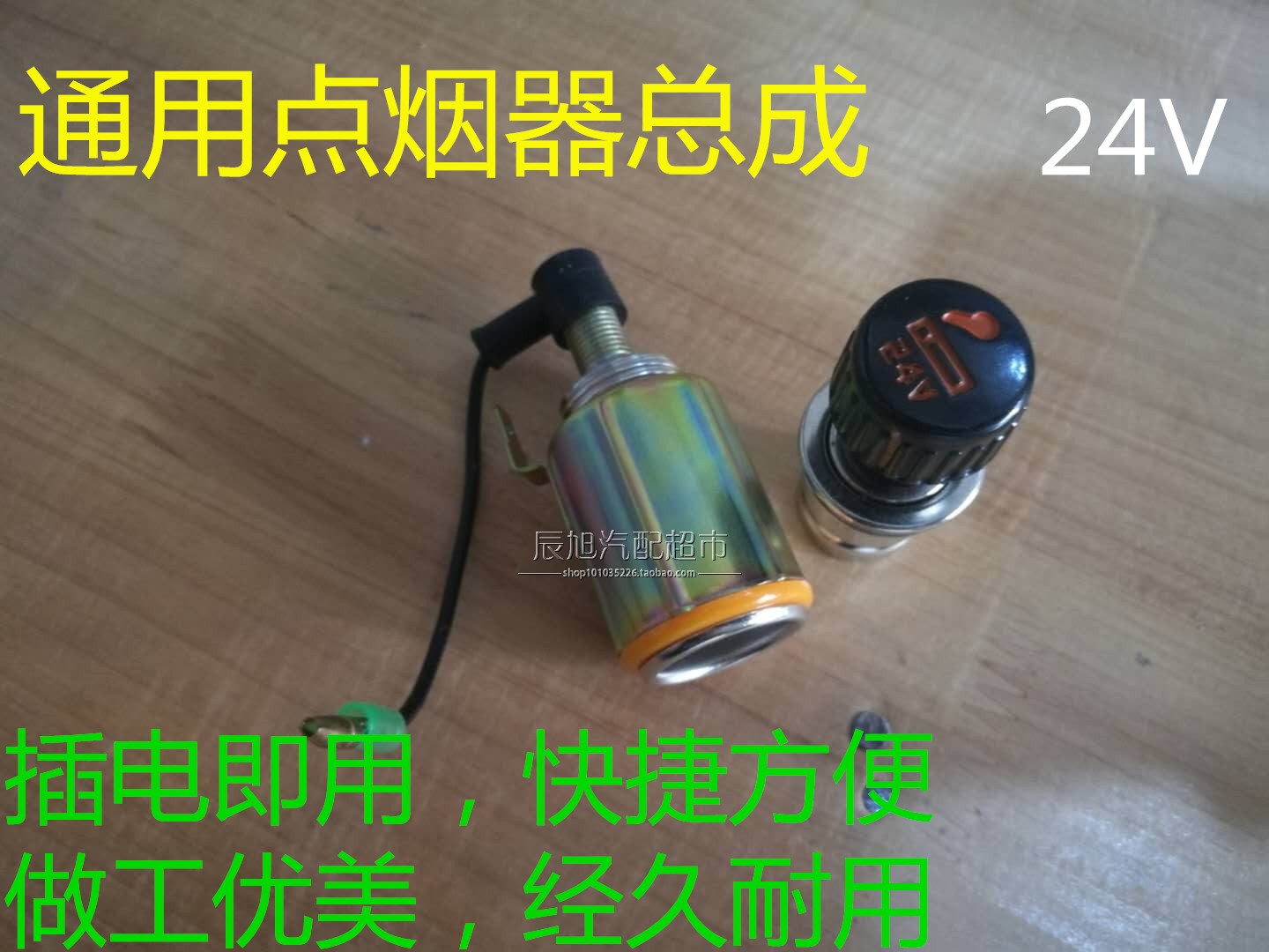 通用貨車叉頭挖機鏟車農機點煙器總成車載點煙器總成加裝點煙器在類目 汽車/用品/配件/改裝, 汽車影音/車用電子/電器, 車用電子/電器, 車用點菸器中 - 來自Buy2taobao.com提供專業的淘寶代購服務