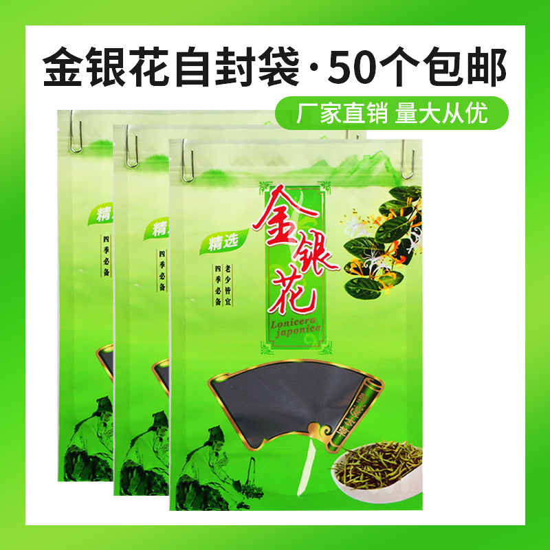 包邮金银花包装袋子塑料袋茶叶袋 苏花包装袋可装100克自封口批发在类目 办公设备/耗材/相关服务, 包装设备/标牌及耗材, 礼品盒中 - 来自Buy2taobao.com提供专业的淘宝代购服务