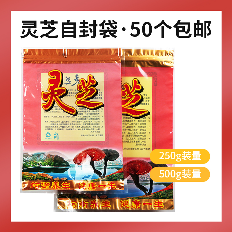 大號野生靈芝包裝袋自封口250克500克靈芝袋靈芝切片包裝袋子密封在類目 辦公設備/耗材/相關服務, 包裝設備/標牌及耗材, 禮品袋/塑料袋中 - 來自Buy2taobao.com提供專業的淘寶代購服務