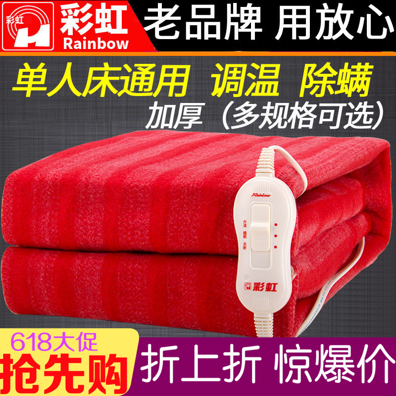 彩虹电热毯单人学生宿舍床双人双控安全加厚无水暖电褥子家用包邮在类目 生活电器, 电热毯中 - 来自Buy2taobao.com提供专业的淘宝代购服务