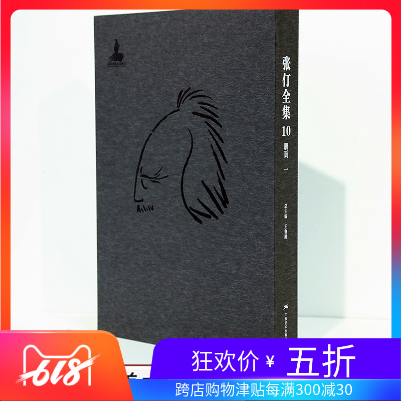 【旗舰正版】张仃全集第10册 册页(一)8开精名家册页国画山水画鉴赏临摹画册 国画技法画水墨画作品集 传世名画美术绘画艺术书籍|ruв категории книги/журнал/газета, искусство, живопись (новый) - от Buy2taobao.com для оказания профессиональной услуги покупки агента Taobao
