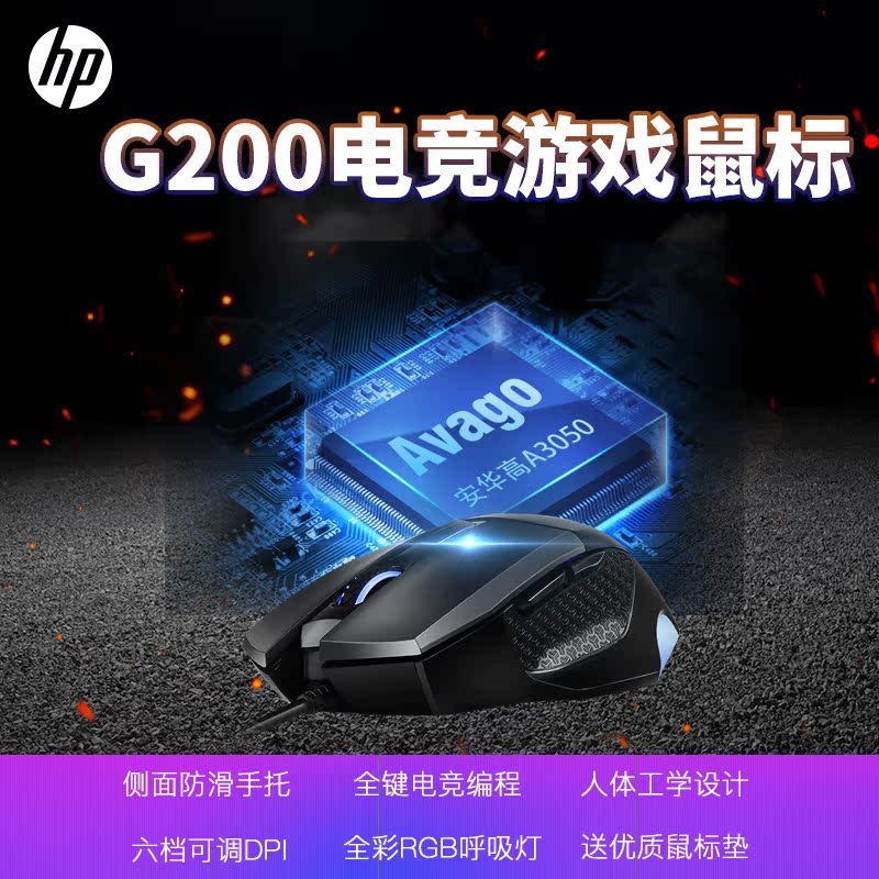 HP/惠普G200游戏鼠标有线快速响应LOL守望先锋绝地求生吃鸡宏鼠标在类目 电脑硬件/显示器/电脑周边, 有线鼠标中 - 来自Buy2taobao.com提供专业的淘宝代购服务