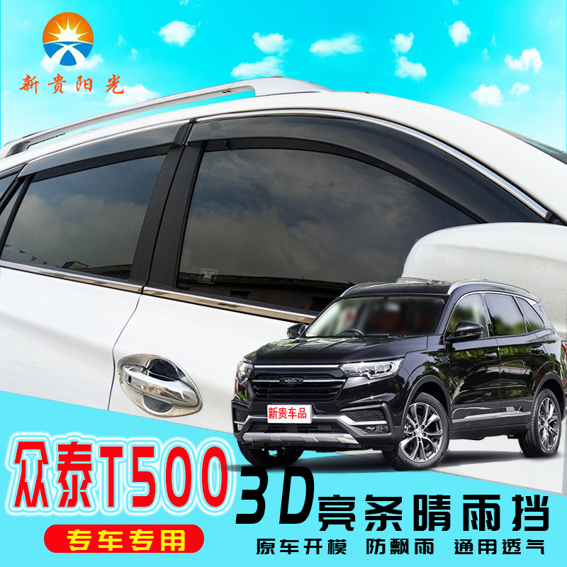 专用于18新款众泰T500汽车晴雨挡车窗雨眉改装车门玻璃防雨条|msdalam kategori kereta/artikel/Fitting/Refit, aksesori luar automotif/pemasangan hiasan/melindungi, perlindungan kereta, hujan eyebrow/perisai Rain - dari Buy2taobao.com untuk memberikan perkhidmatan ejen Taobao profesional membeli