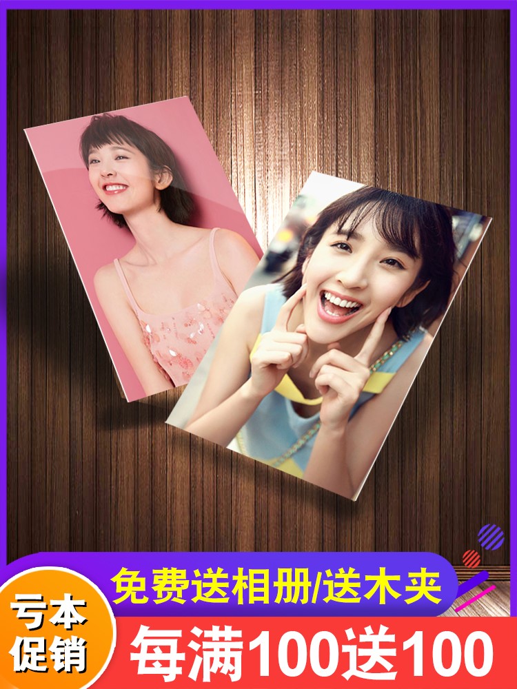 洗照片5/6/7寸证件照 照片冲印照片塑封打印洗相片晒照片冲洗包邮|ruв категории персональные настройки/разработка услуг/DIY, фото печать - от Buy2taobao.com для оказания профессиональной услуги покупки агента Taobao